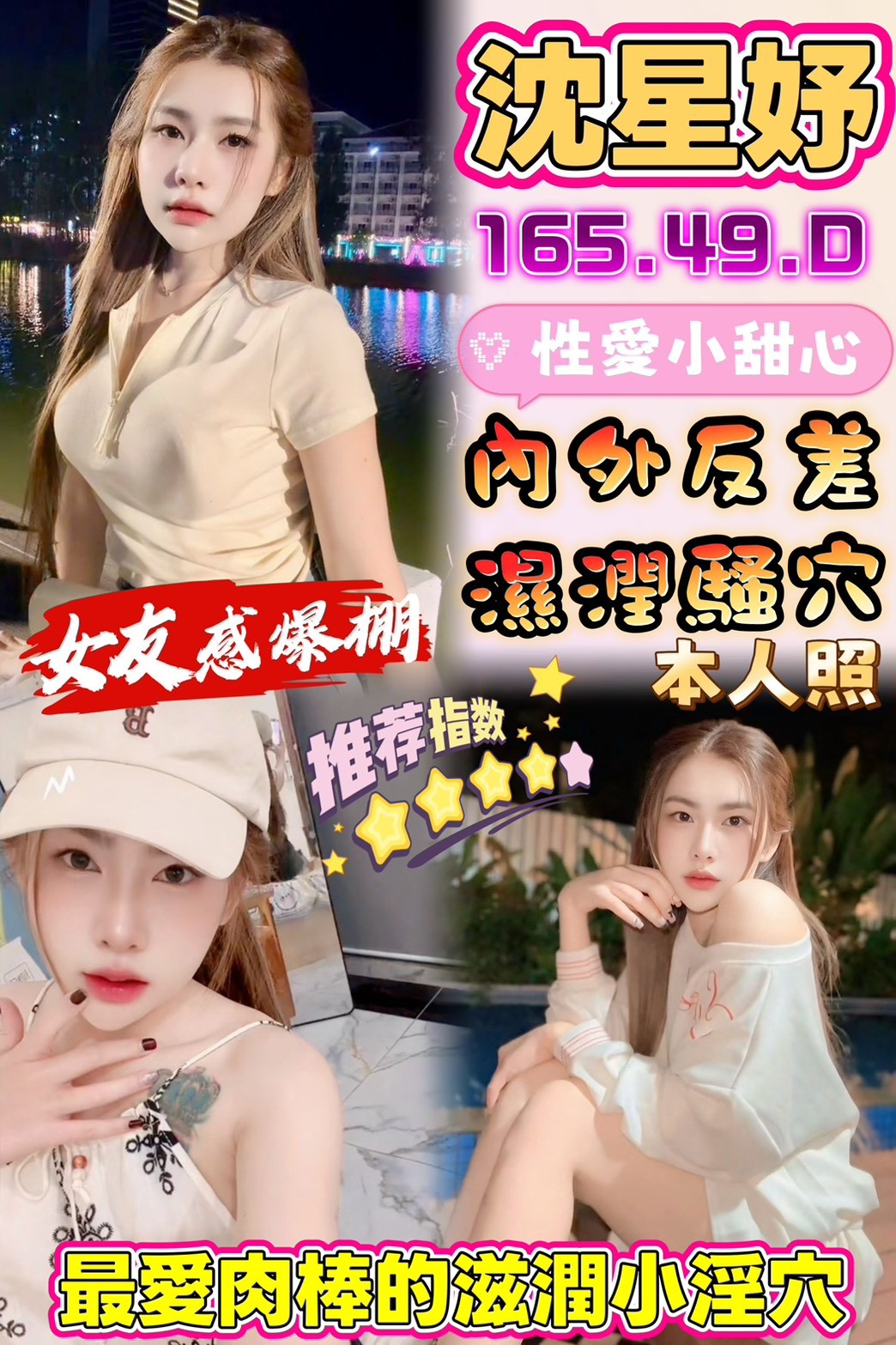 彰化定點茶 沈星妤 援交