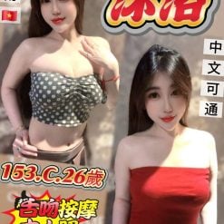 台中定點茶 沐浴 援交