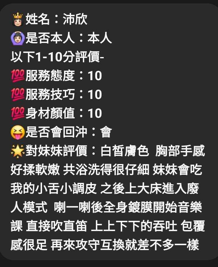 新竹定點茶 沛欣 援交:圖片 5