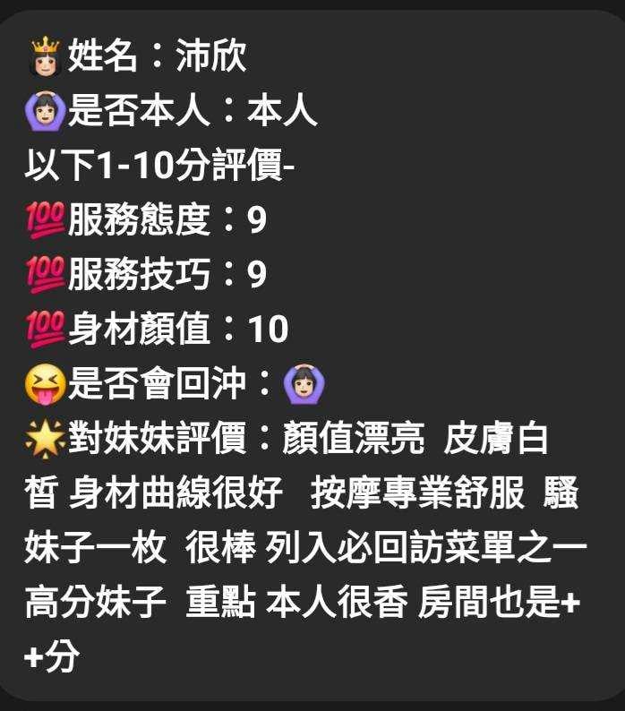 新竹定點茶 沛欣 援交:圖片 6