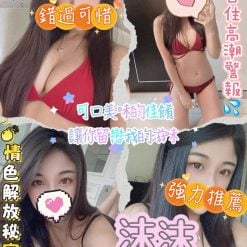 桃園外送茶 沫沫 援交