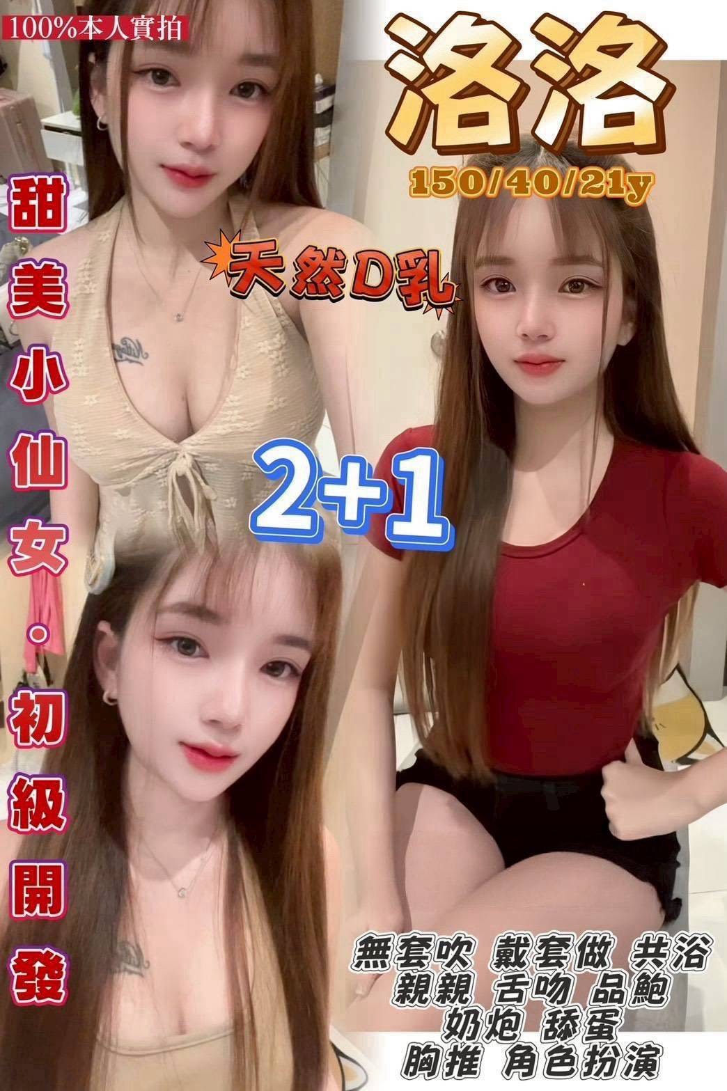 桃園定點茶 洛洛 援交