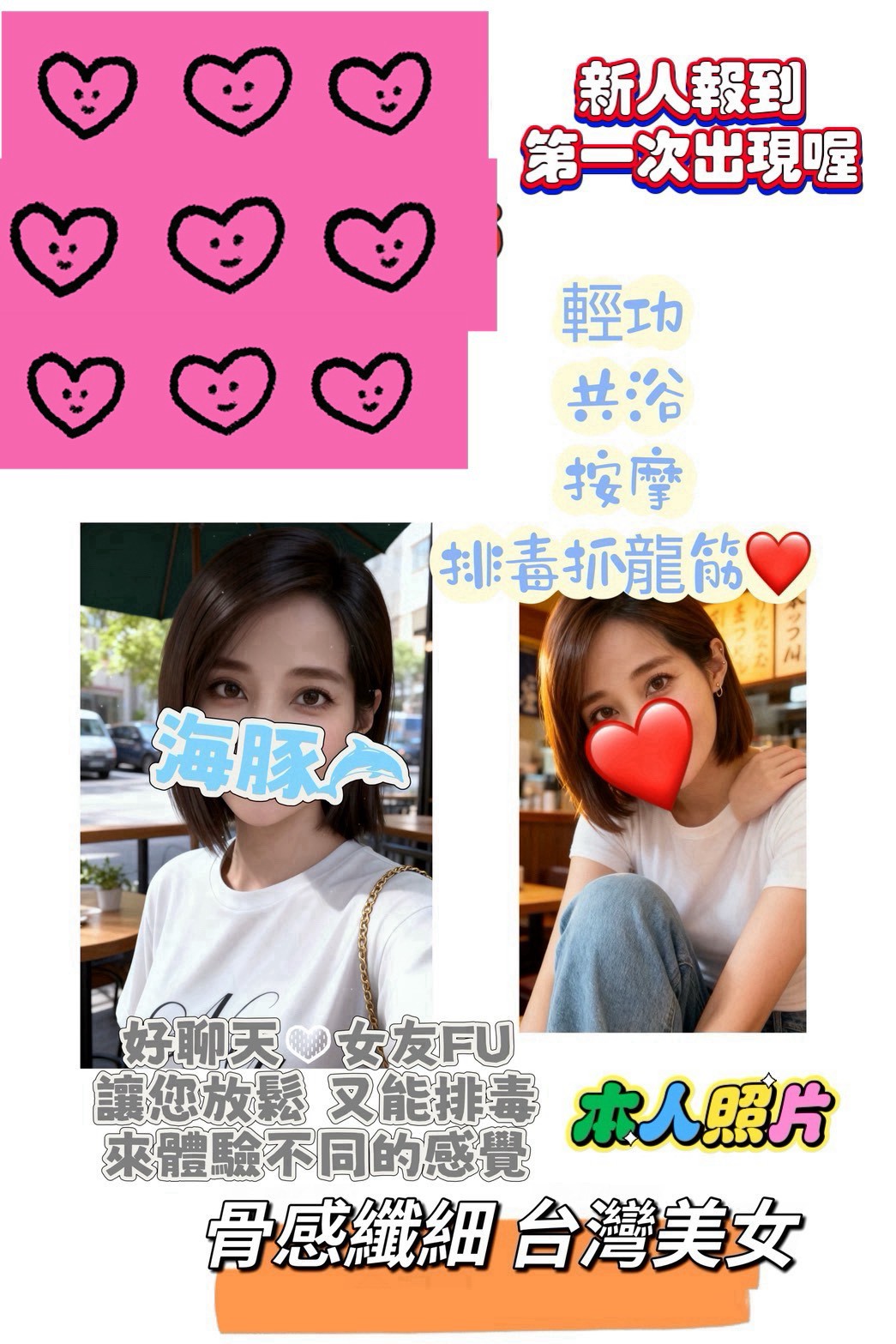 新竹定點茶 海豚 援交
