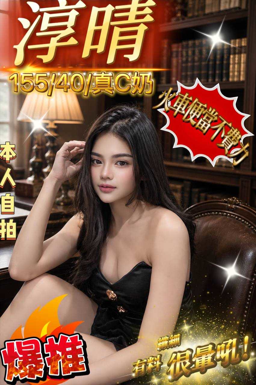 台中定點茶 淳晴 援交