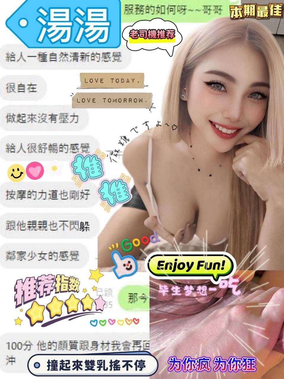 南投定點茶 湯湯 援交:圖片 2