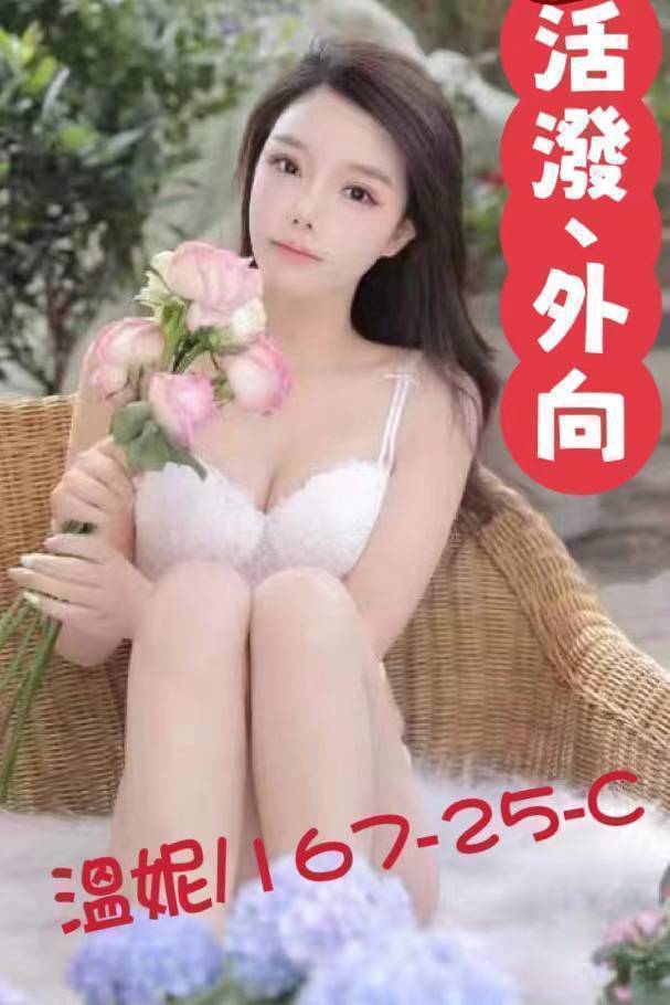台北/新北外送茶 溫妮 援交