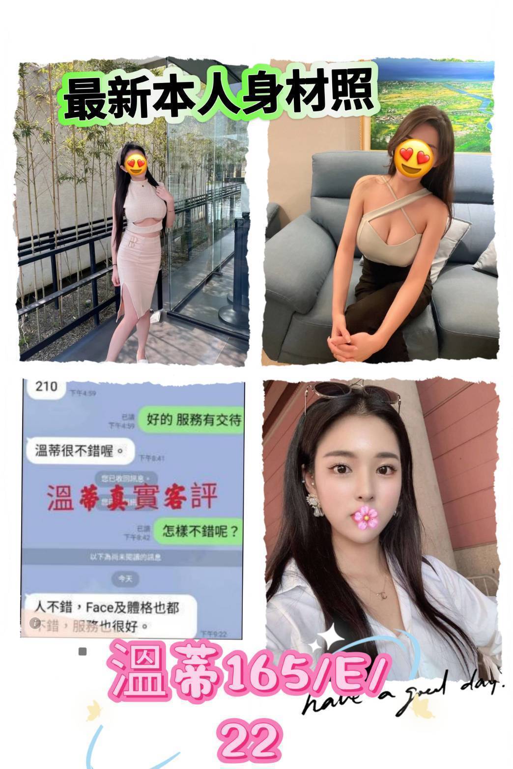 台北/新北外送茶 溫蒂 援交