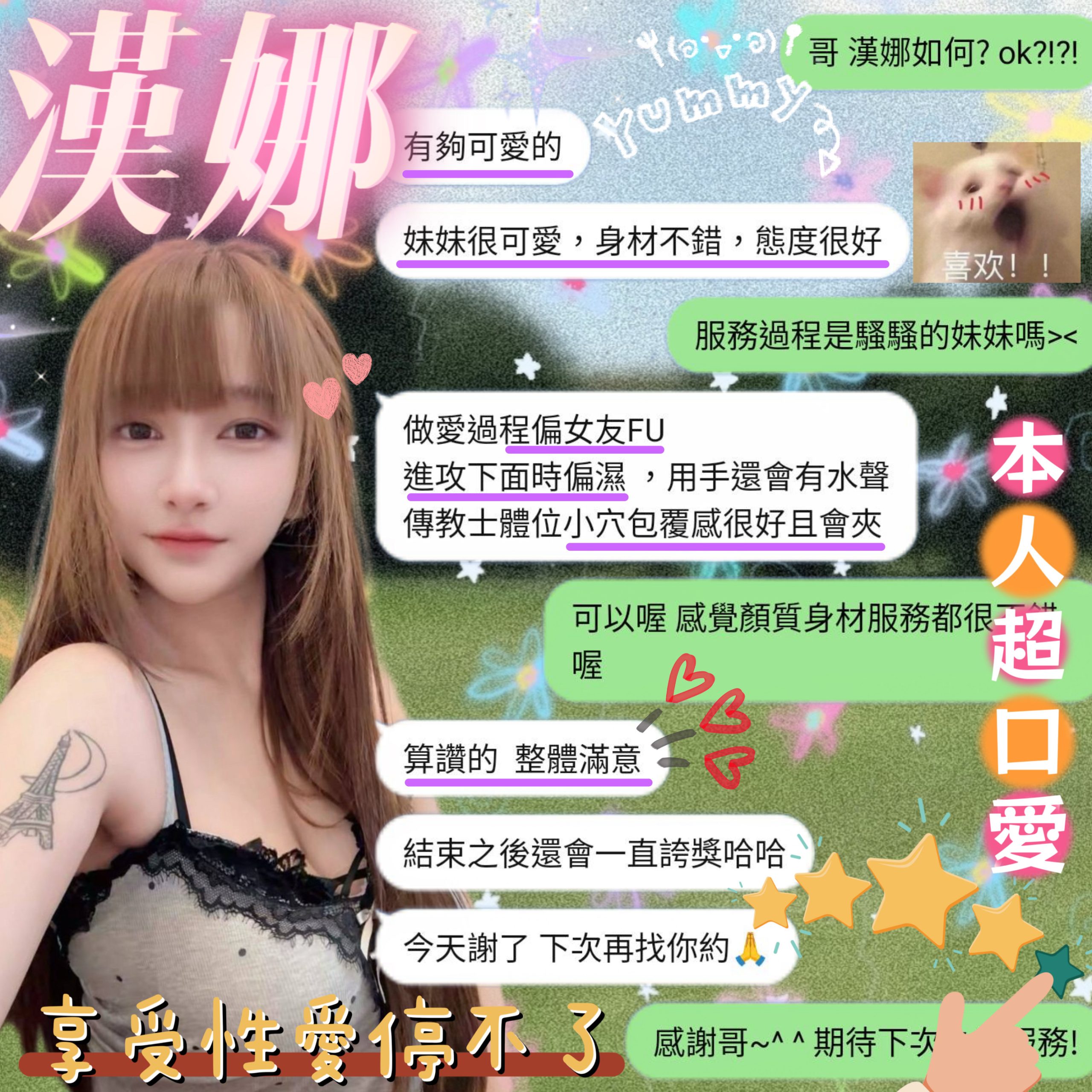 新竹定點茶 漢娜 援交:圖片 2
