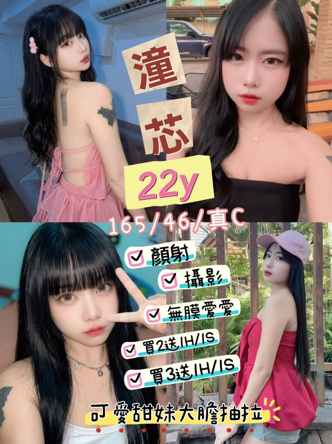 台東定點茶 潼芯 援交