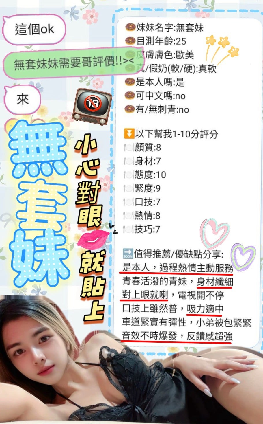 新竹定點茶 無套妹 援交:圖片 2