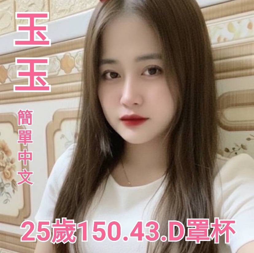 桃園定點茶 玉玉 援交