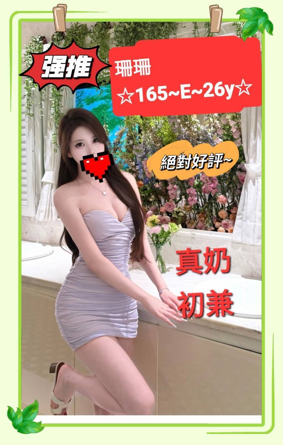 台北/新北外送茶 珊珊 援交