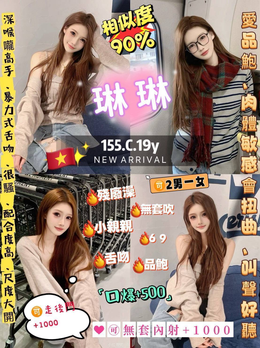 新北定點茶 琳琳 援交