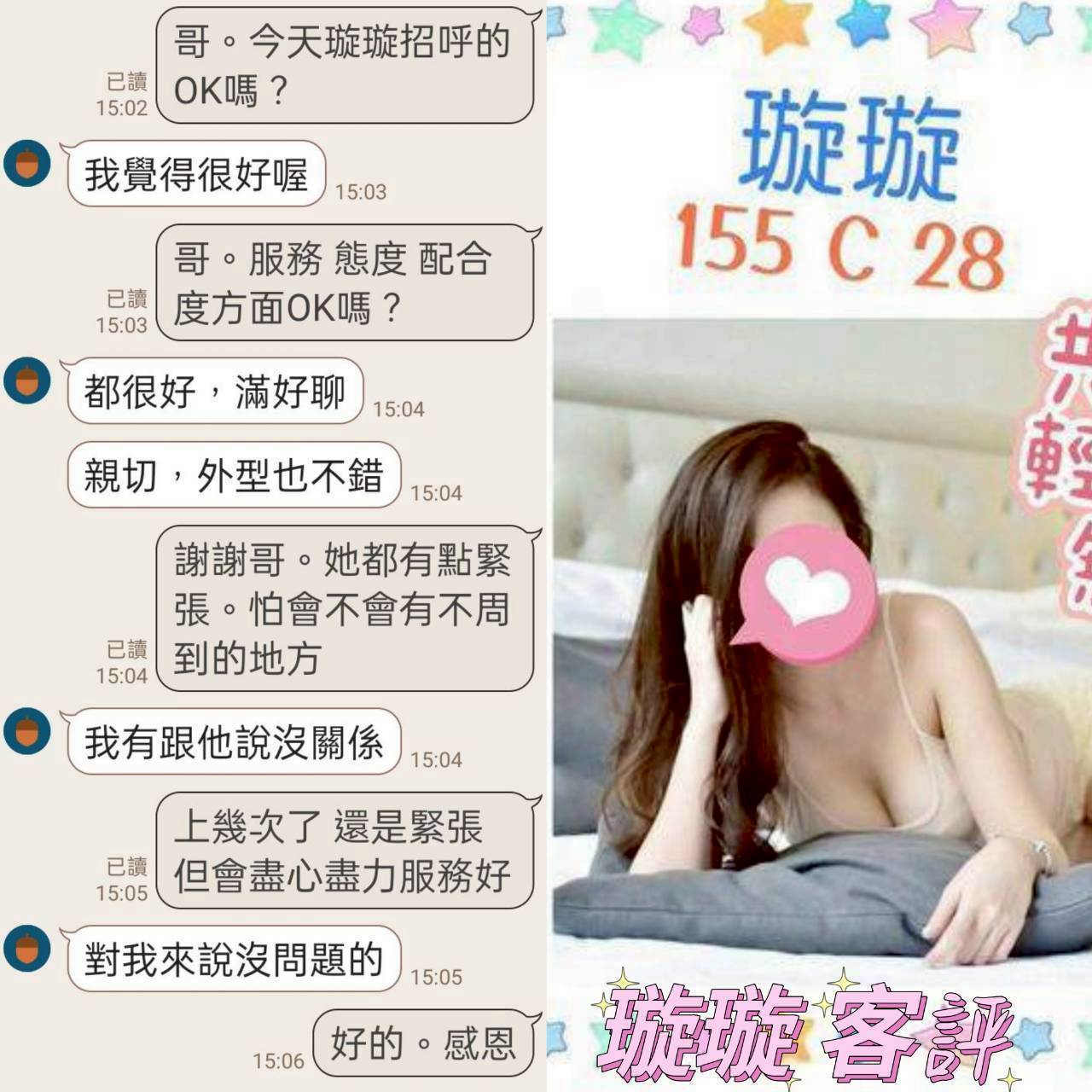 璇璇 台北中山定點茶:圖片 3