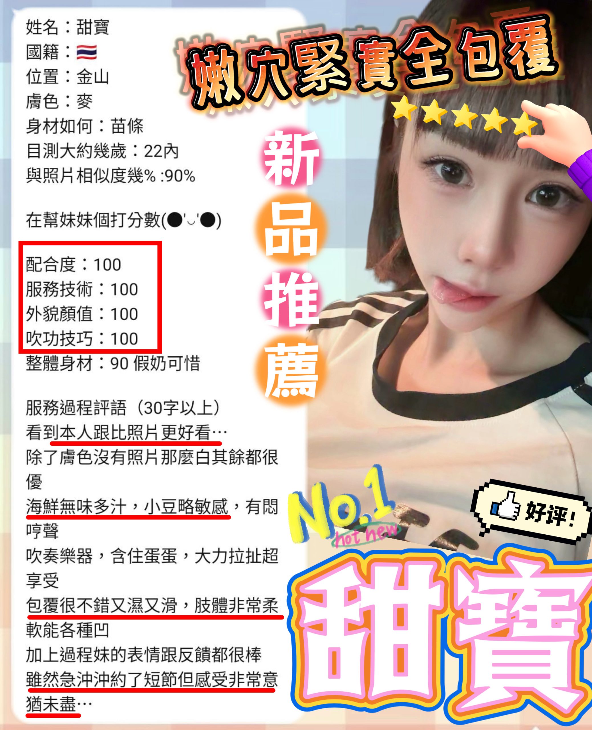 新竹定點茶 甜寶 援交:圖片 2