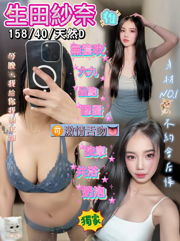 生田紗奈 桃園中壢定點茶
