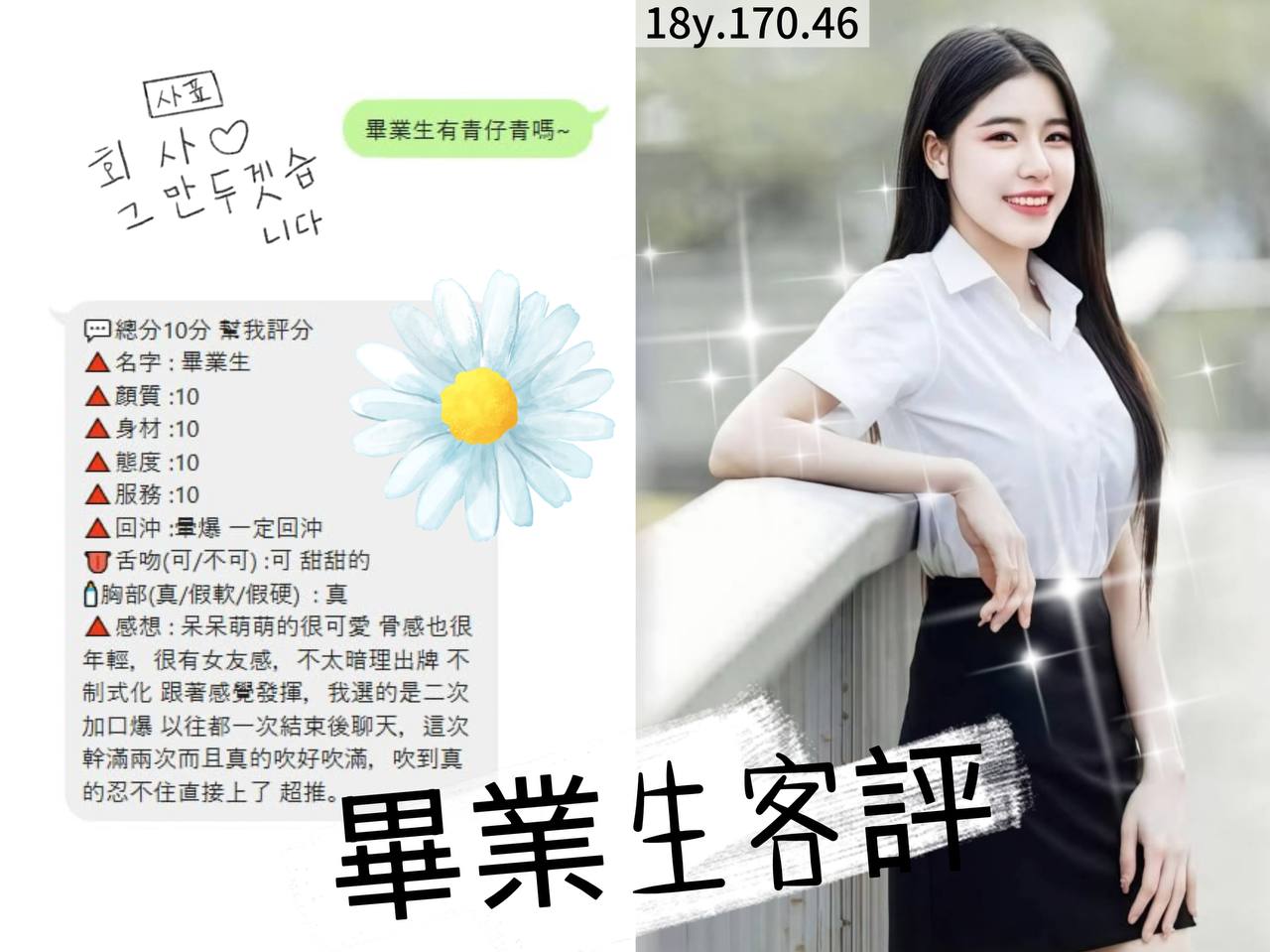 桃園定點茶 畢業生 援交:圖片 2