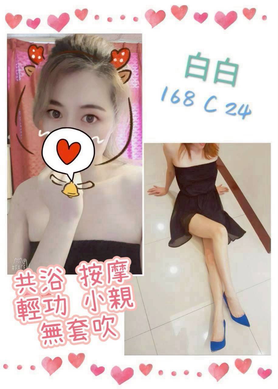 白白 台北中山定點茶
