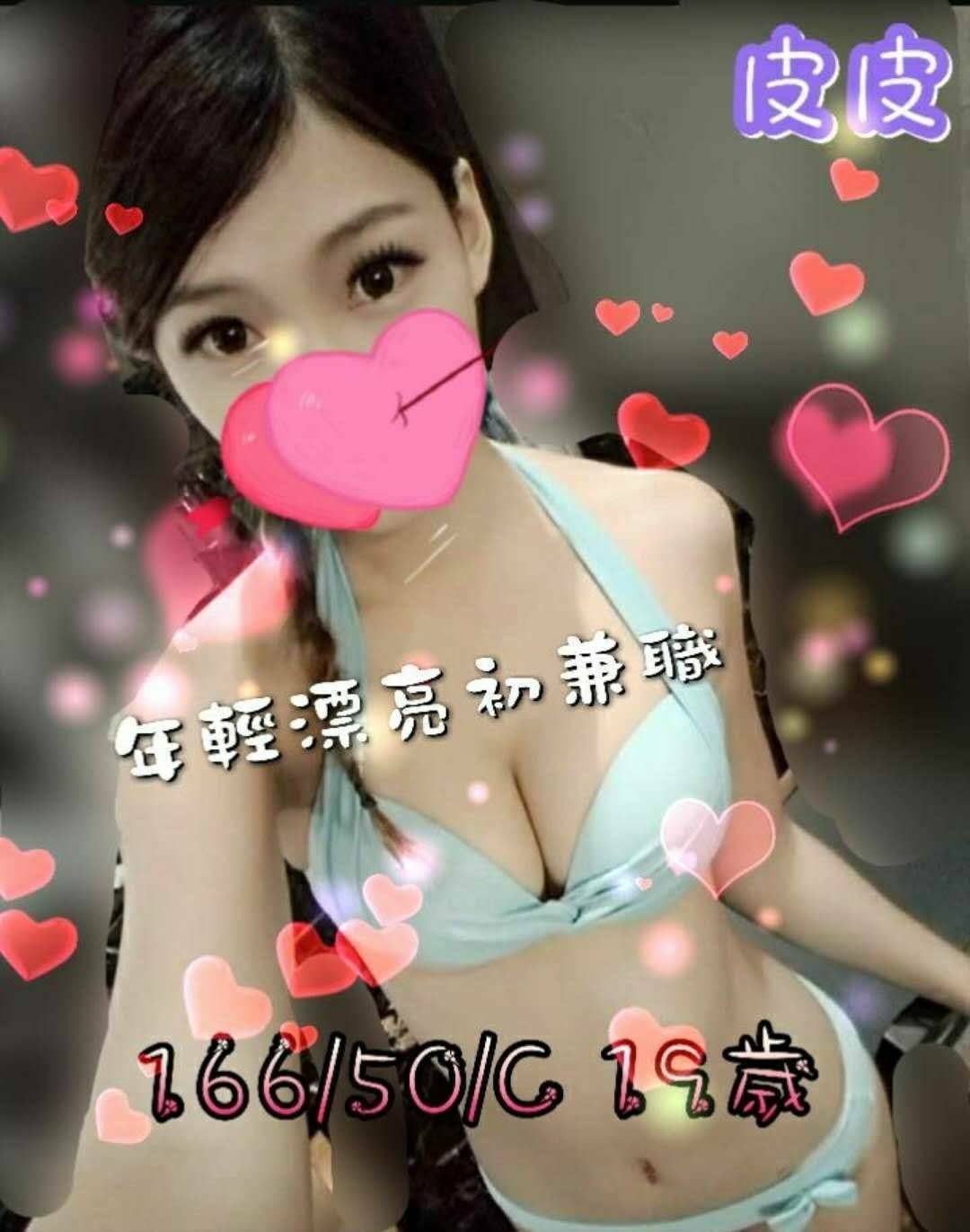 台北/新北外送茶 皮皮 援交