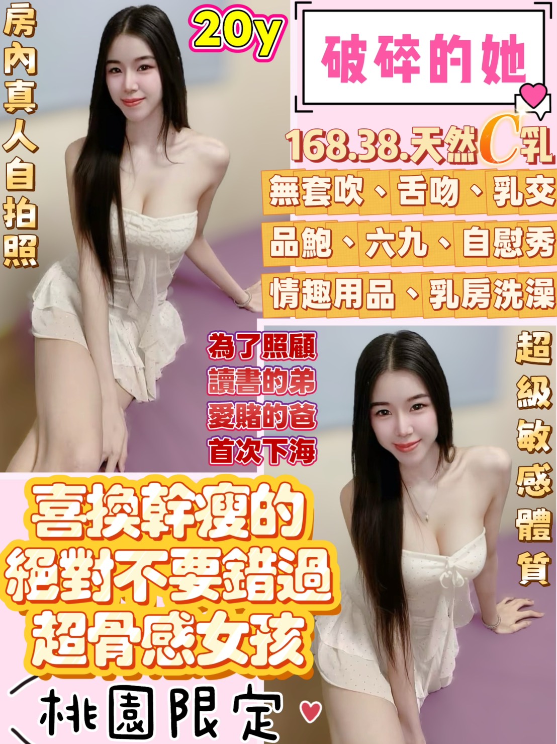 桃園定點茶 破碎的她 援交