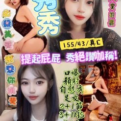 新竹定點茶 秀秀 援交