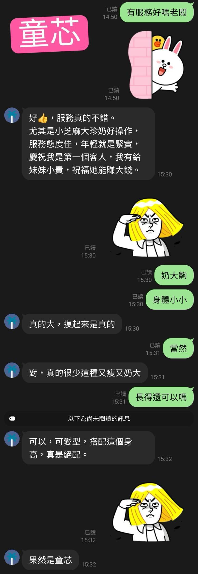 童芯 桃園中壢定點茶:圖片 5
