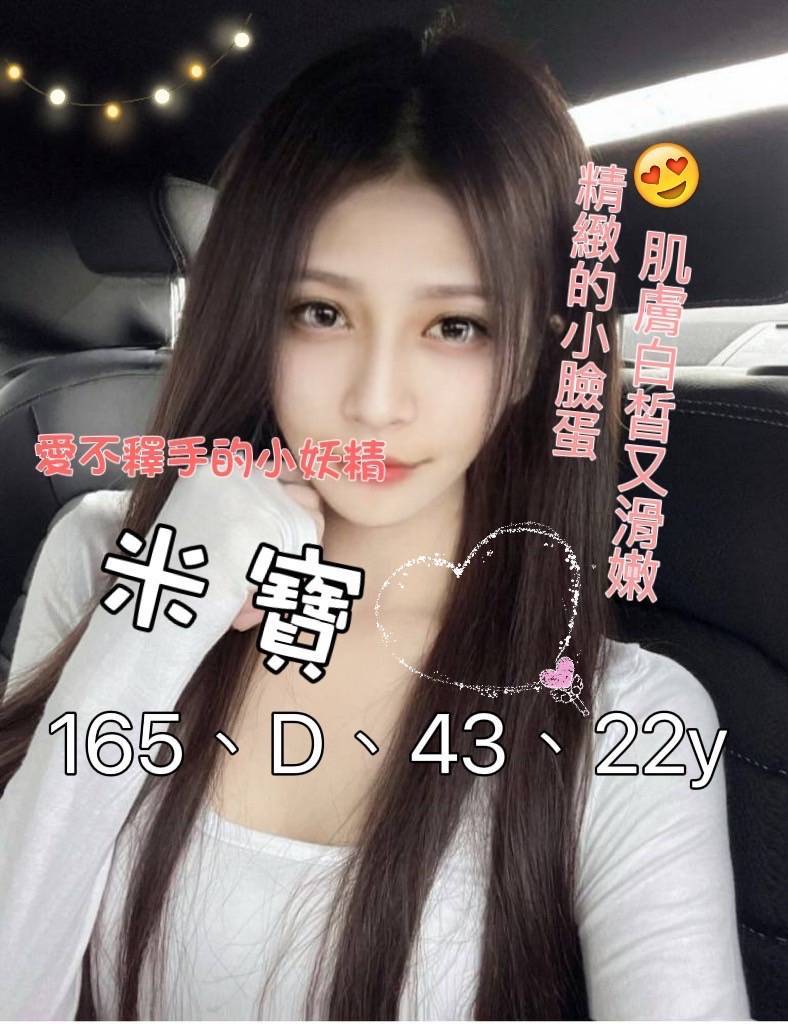 台北/新北/桃園外送茶 米寶 援交