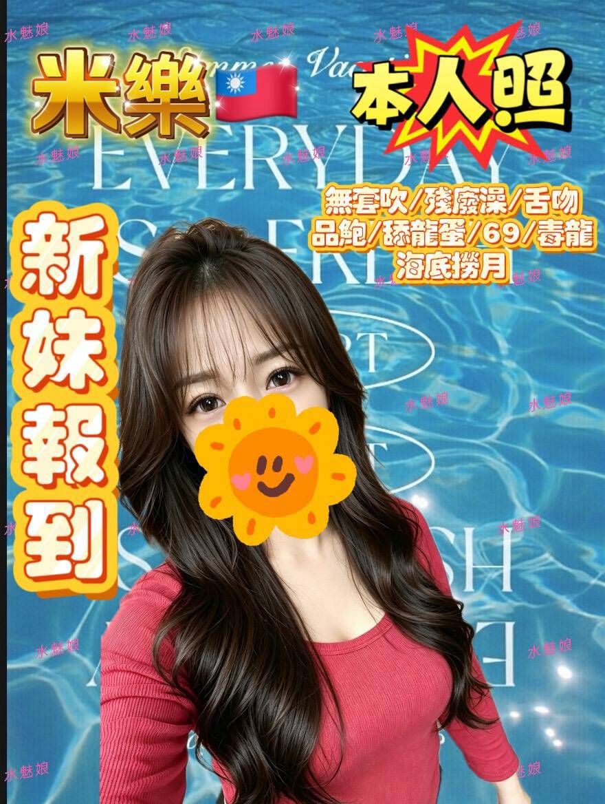 台中定點茶 米樂 援交