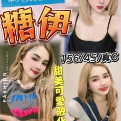 台北定點茶 糖伊 援交