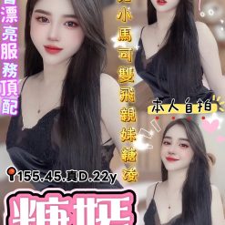 台中定點茶 糖嫣 援交