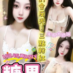 台中定點茶 糖果 援交