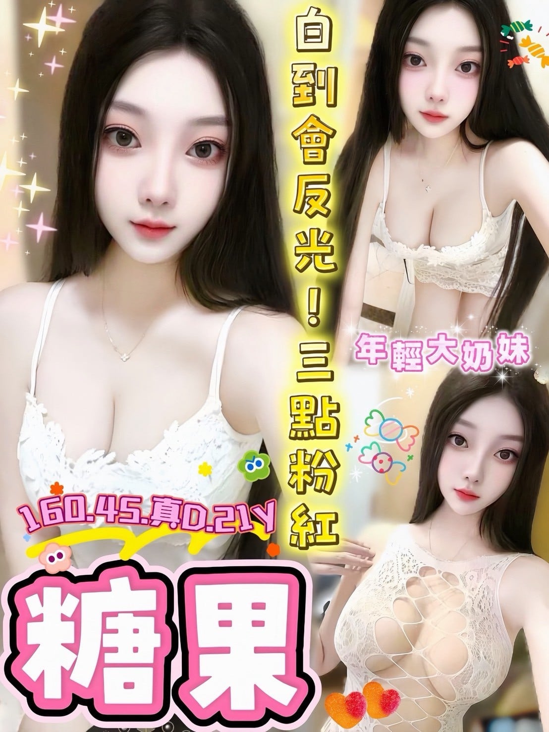 台中定點茶 糖果 援交