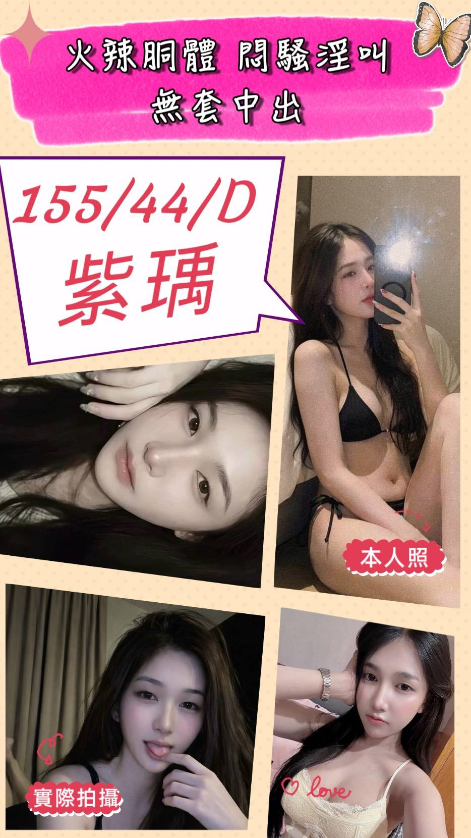 苗栗定點茶 紫瑀 援交