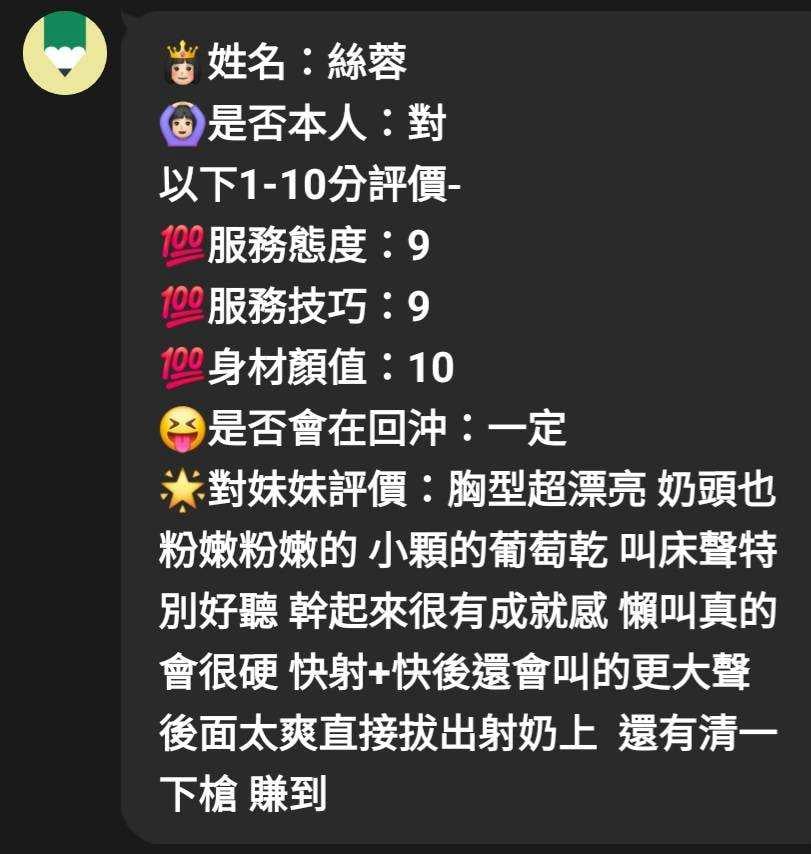 新竹定點茶 絲蓉 援交:圖片 5
