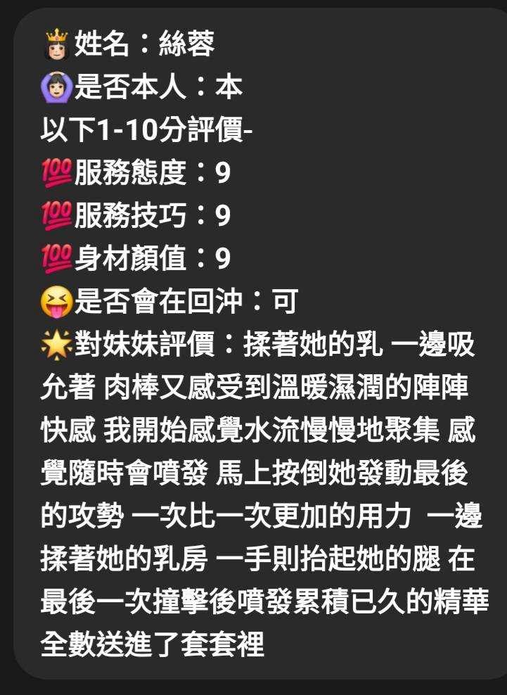 新竹定點茶 絲蓉 援交:圖片 6