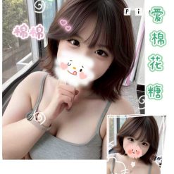 台中定點茶 綿綿 援交