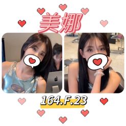 台北外送茶 美娜 援交