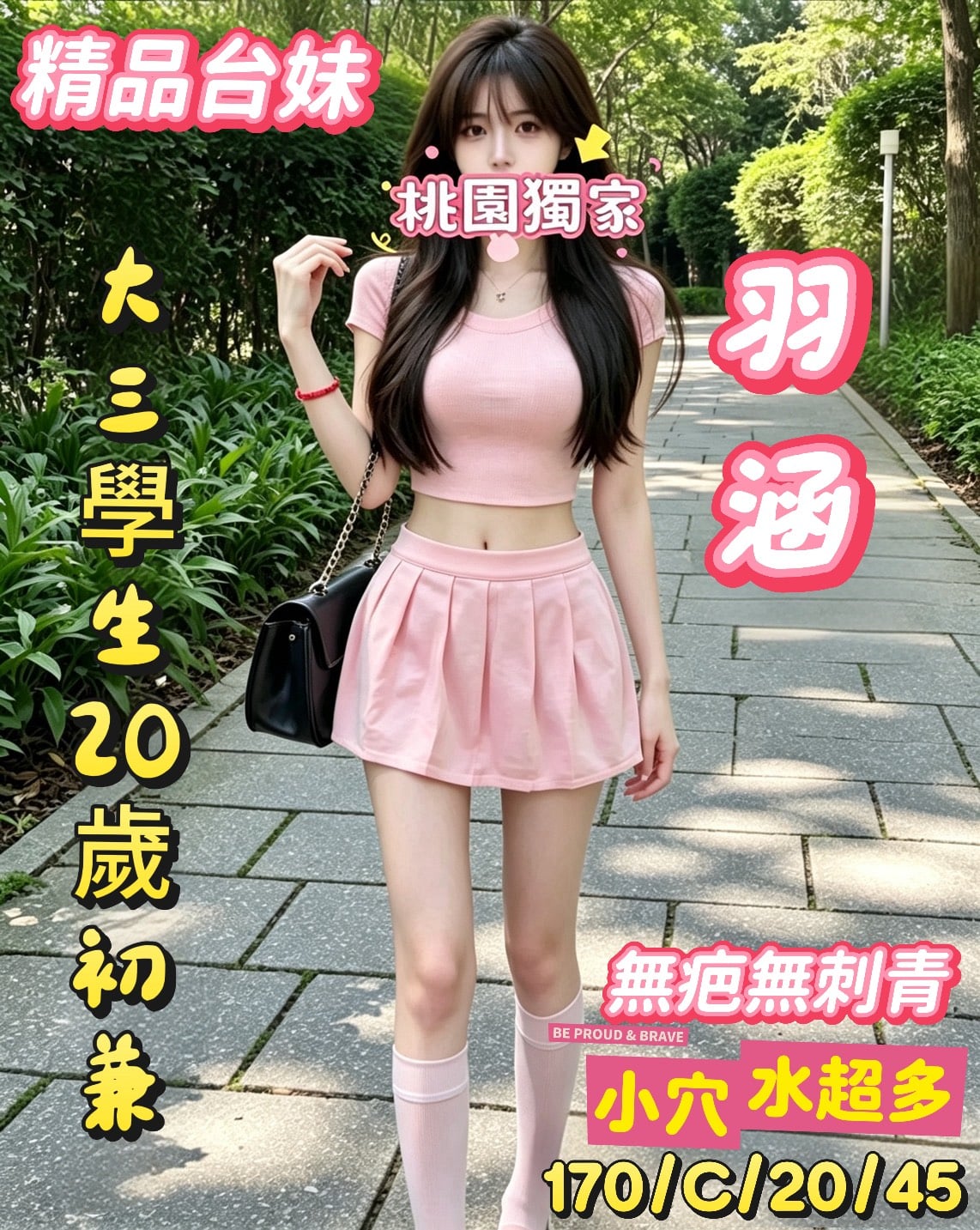 羽涵 桃園外送茶