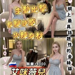 桃園定點茶 艾咪薇兒 援交
