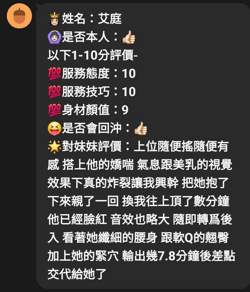 新竹定點茶 艾庭 援交:圖片 5