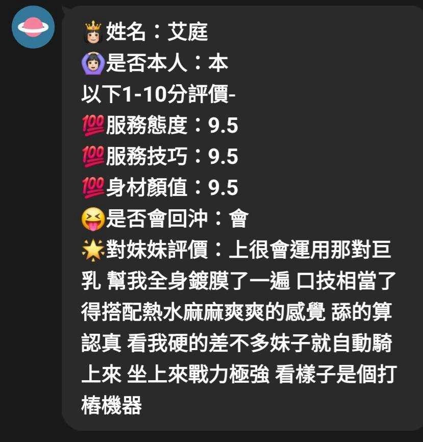 新竹定點茶 艾庭 援交:圖片 6
