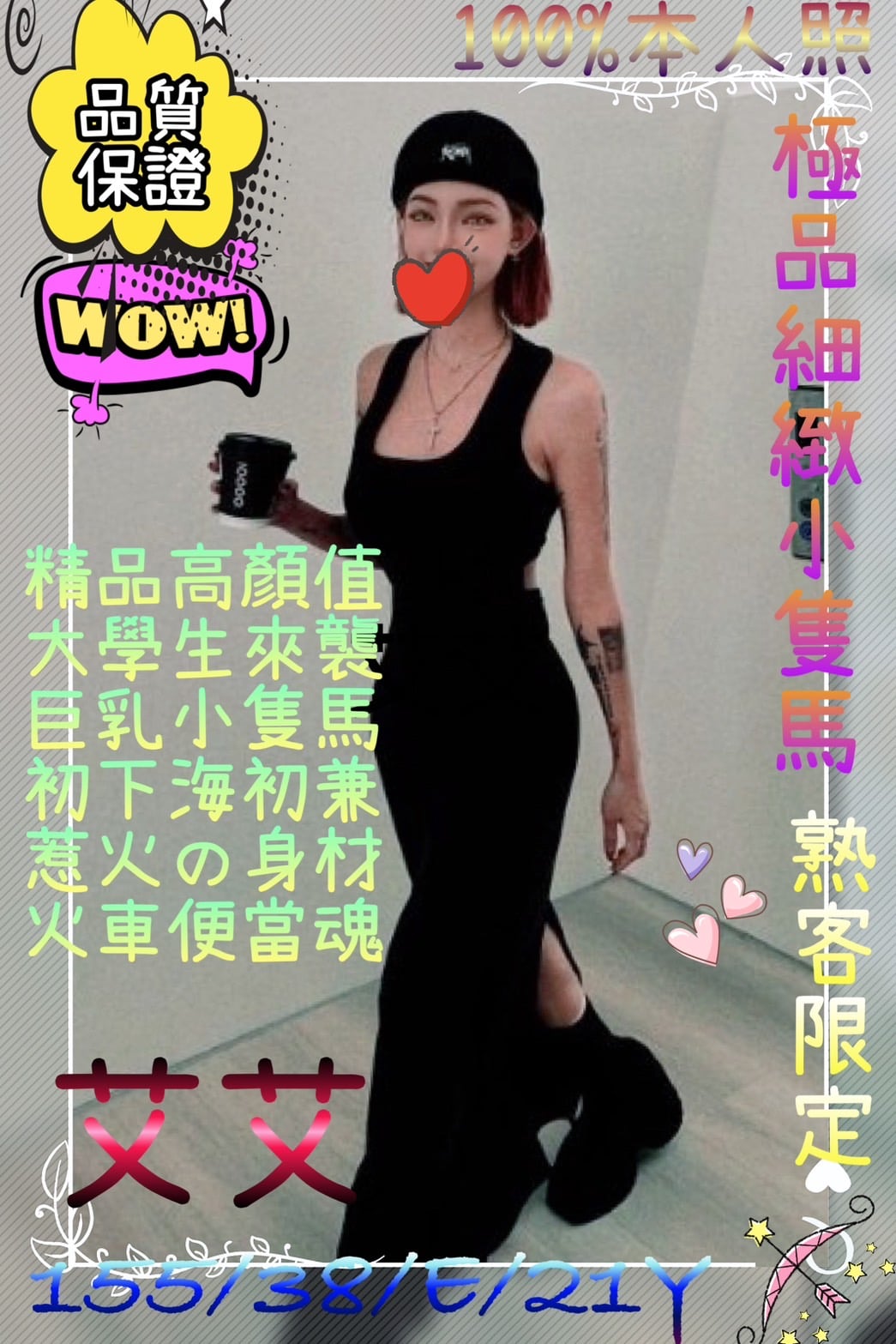 桃園外送茶 艾艾 援交