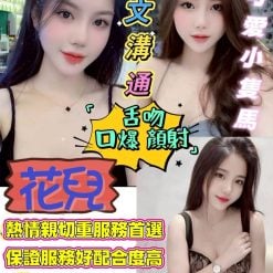 雲林定點茶 花兒 援交
