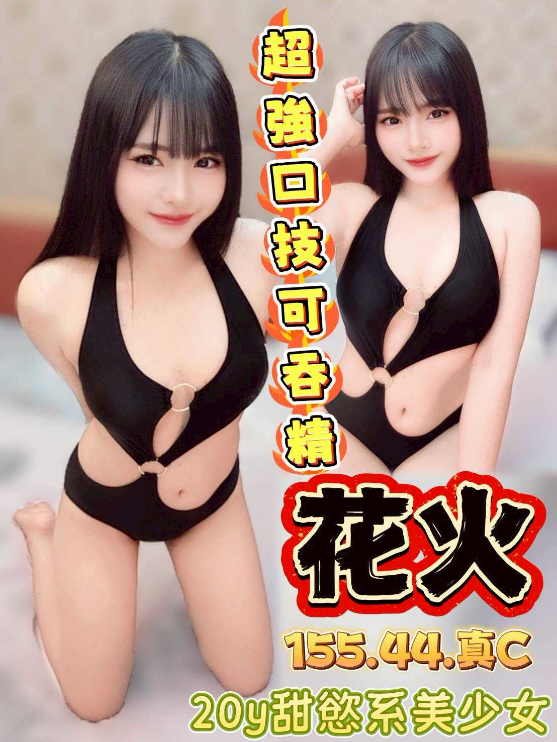 台中定點茶 花火 援交
