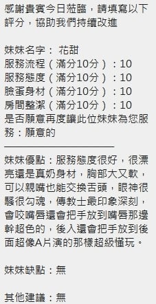 新竹定點茶 花甜 援交:圖片 3