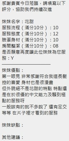 新竹定點茶 花甜 援交:圖片 12