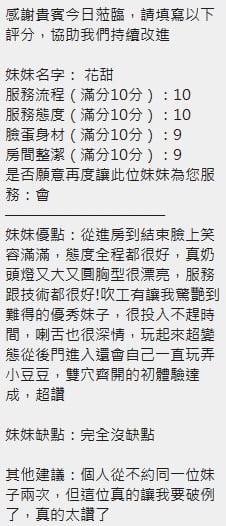 新竹定點茶 花甜 援交:圖片 4