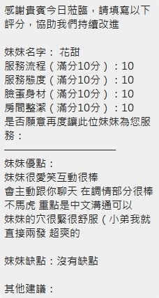 新竹定點茶 花甜 援交:圖片 5