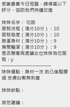 新竹定點茶 花甜 援交:圖片 6