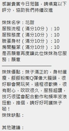新竹定點茶 花甜 援交:圖片 7